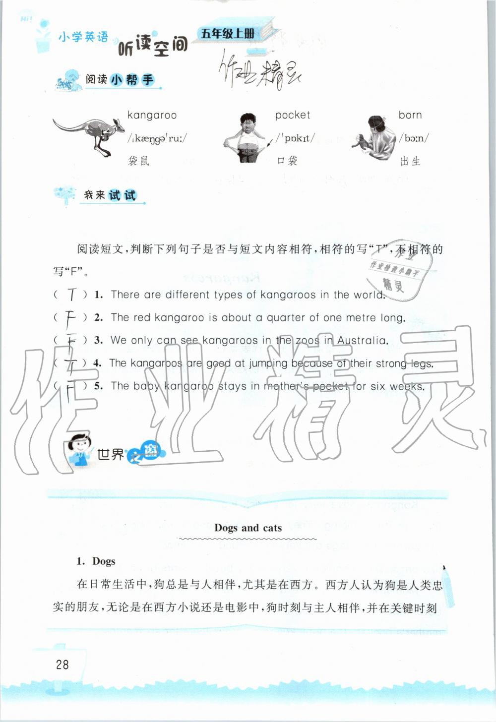 2019年小學(xué)英語(yǔ)聽讀空間五年級(jí)上冊(cè)譯林版 第28頁(yè)