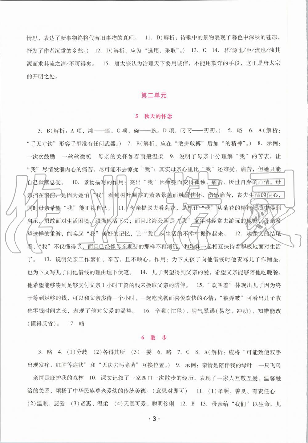 2019年自主與互動學(xué)習(xí)新課程學(xué)習(xí)輔導(dǎo)七年級語文上冊人教版 第3頁