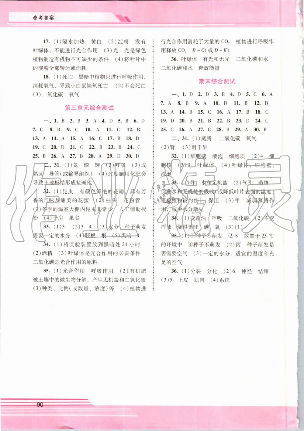 2019年自主與互動(dòng)學(xué)習(xí)新課程學(xué)習(xí)輔導(dǎo)七年級(jí)生物學(xué)上冊(cè)人教版 第6頁