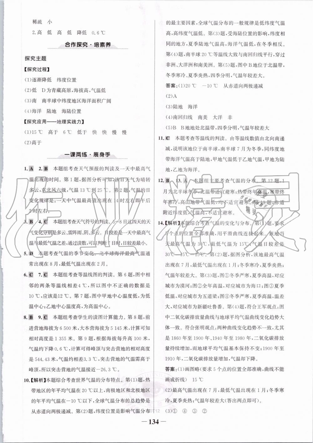 2019年世紀金榜金榜學案七年級地理上冊人教版 第10頁