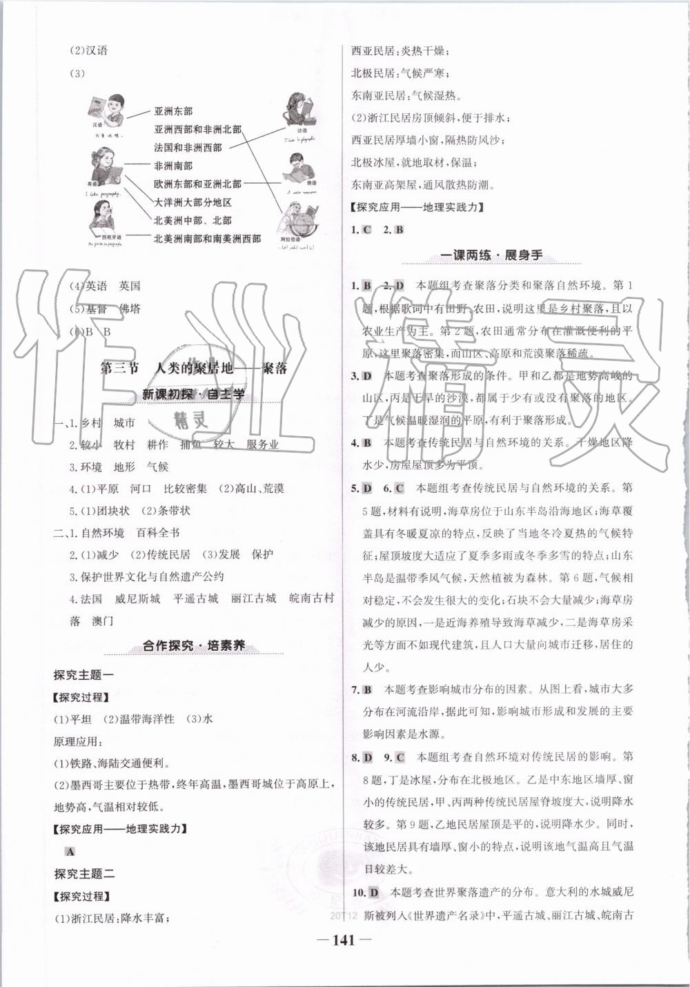 2019年世纪金榜金榜学案七年级地理上册人教版 第17页