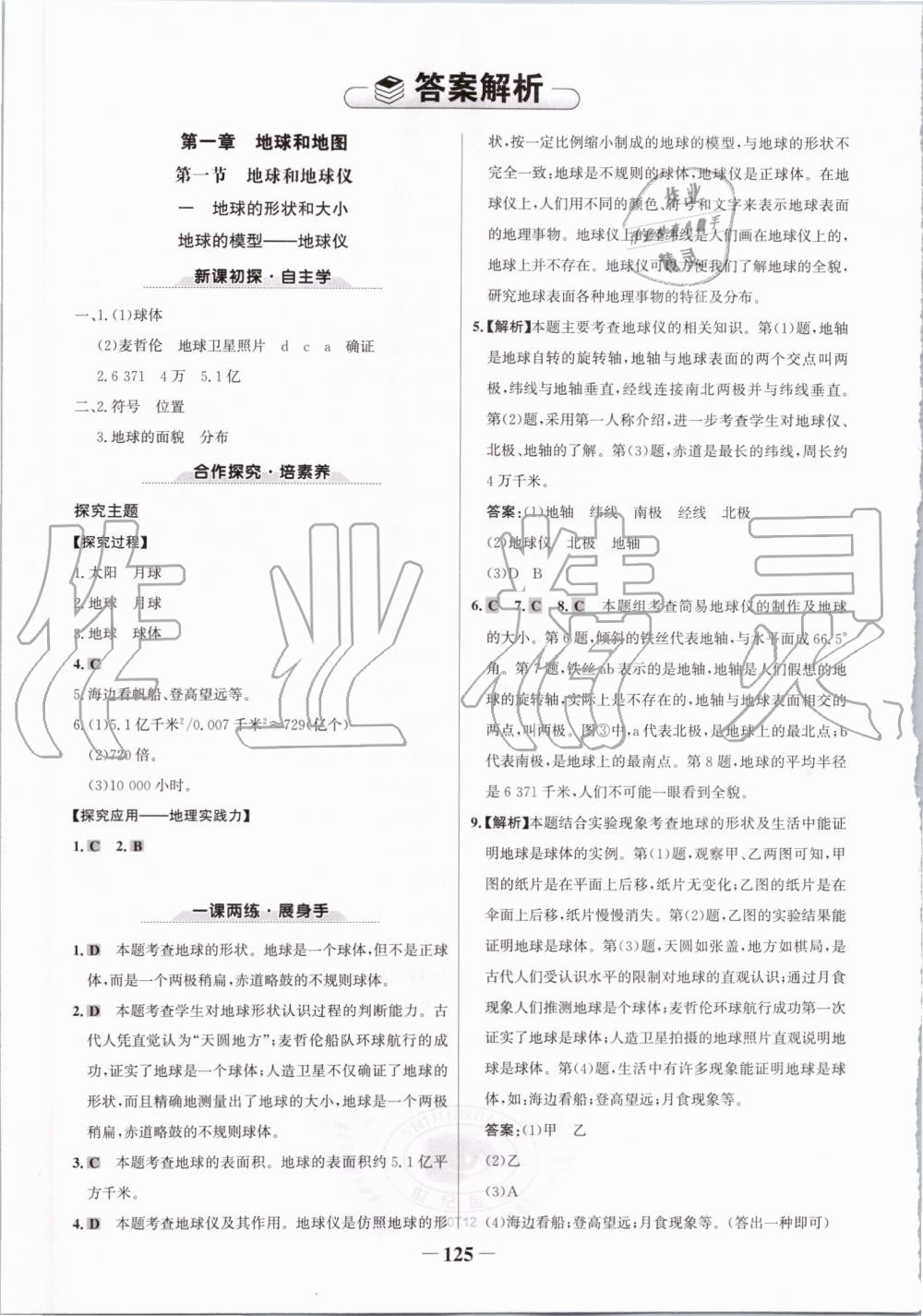 2019年世纪金榜金榜学案七年级地理上册人教版 第1页