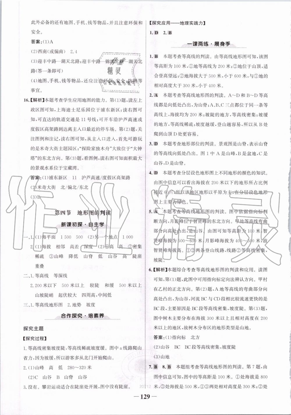 2019年世紀(jì)金榜金榜學(xué)案七年級地理上冊人教版 第5頁