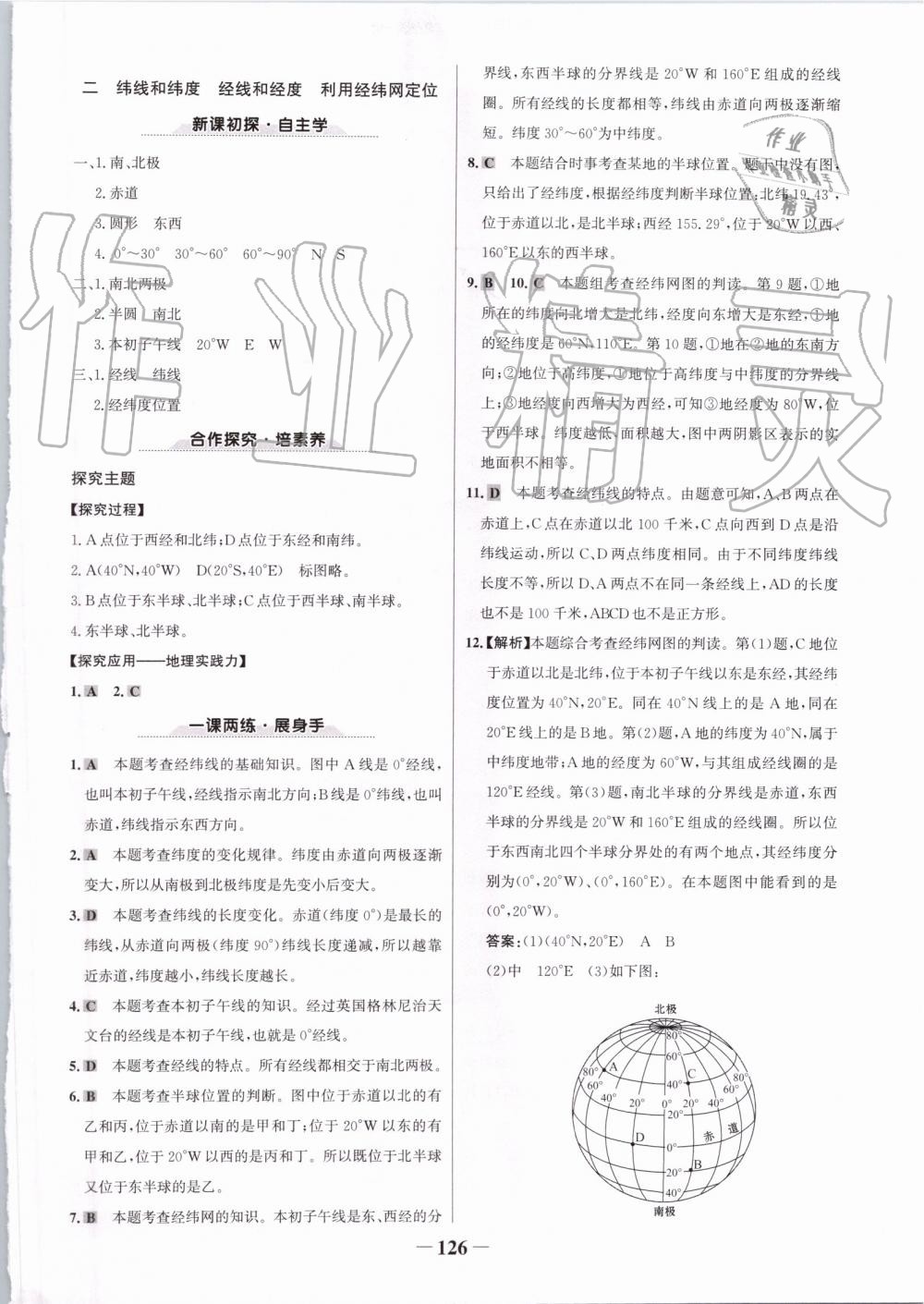 2019年世纪金榜金榜学案七年级地理上册人教版 第2页