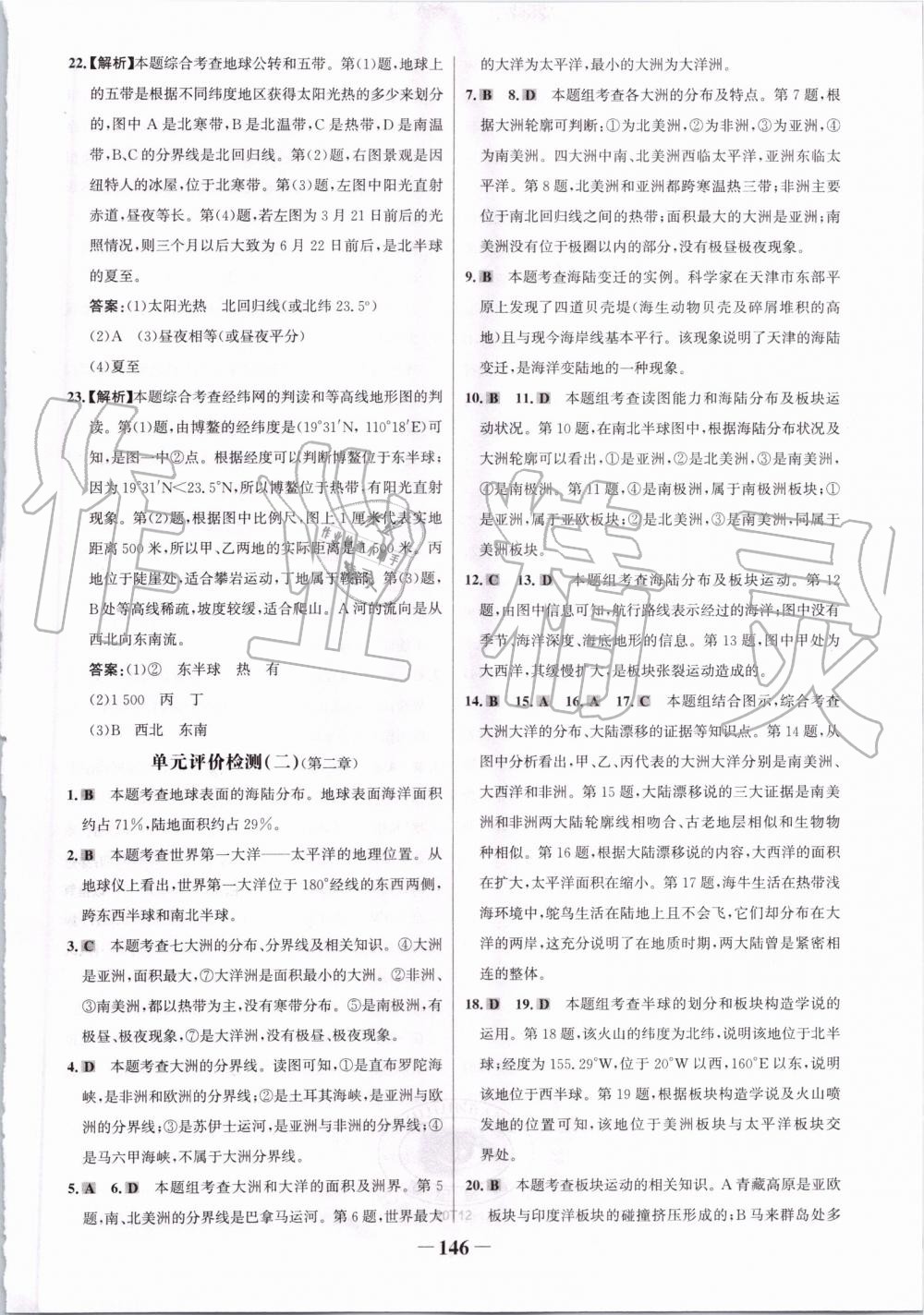 2019年世纪金榜金榜学案七年级地理上册人教版 第22页