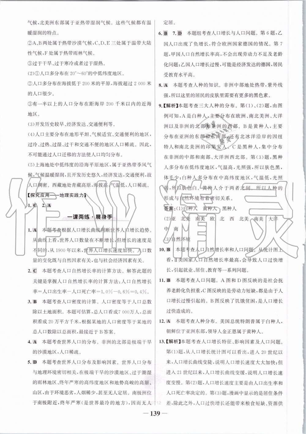 2019年世纪金榜金榜学案七年级地理上册人教版 第15页