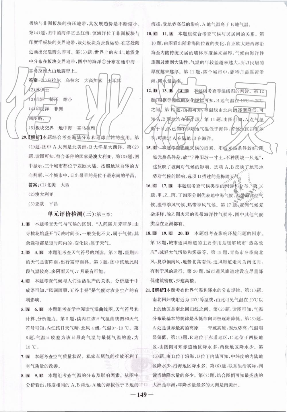 2019年世纪金榜金榜学案七年级地理上册人教版 第25页