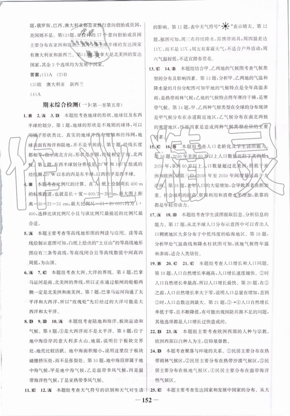 2019年世紀(jì)金榜金榜學(xué)案七年級地理上冊人教版 第28頁