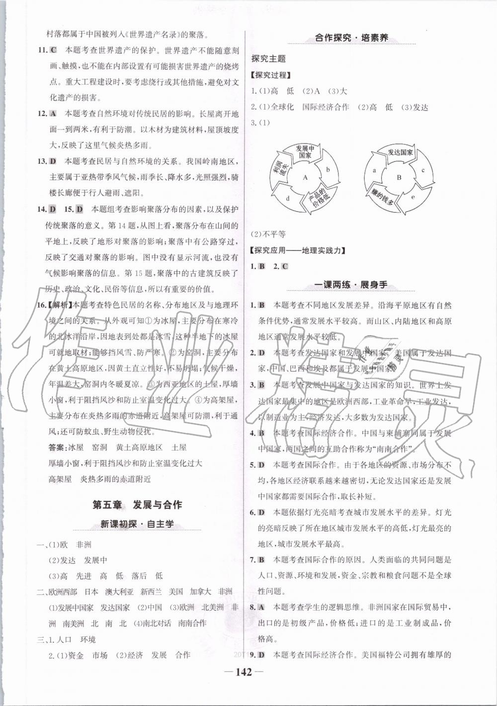 2019年世紀(jì)金榜金榜學(xué)案七年級(jí)地理上冊(cè)人教版 第18頁