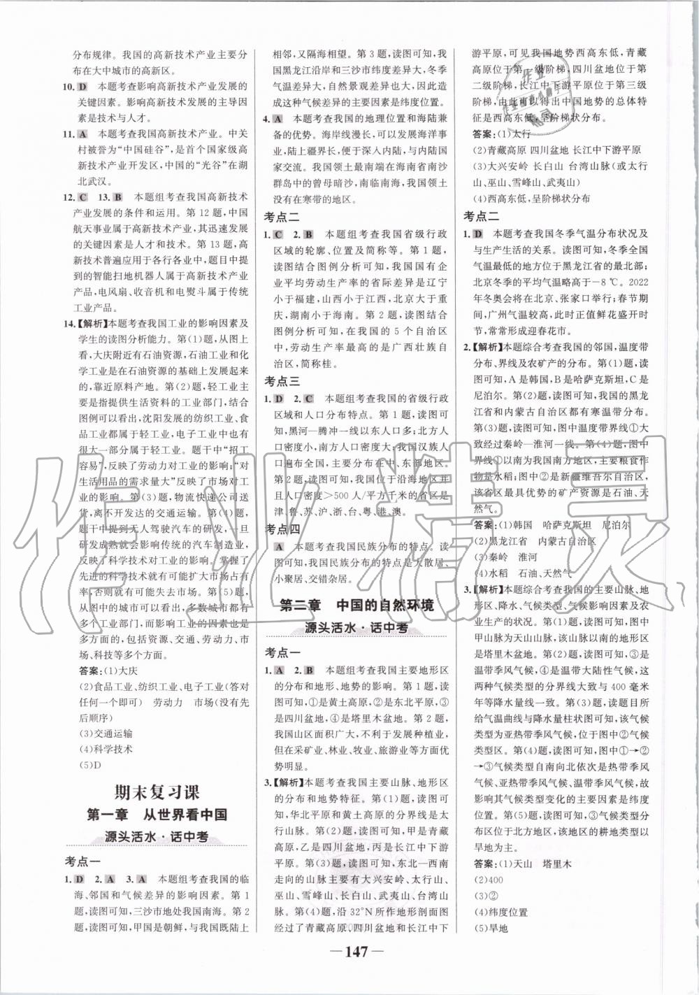 2019年世紀(jì)金榜金榜學(xué)案八年級地理上冊人教版 第15頁