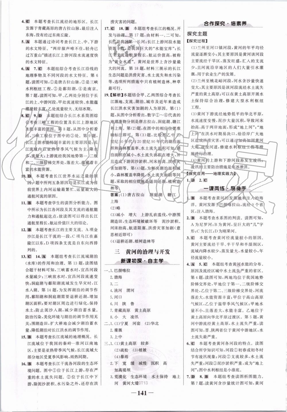 2019年世紀(jì)金榜金榜學(xué)案八年級地理上冊人教版 第9頁