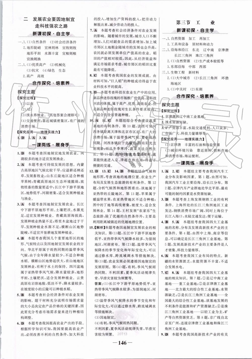 2019年世紀(jì)金榜金榜學(xué)案八年級(jí)地理上冊(cè)人教版 第14頁(yè)