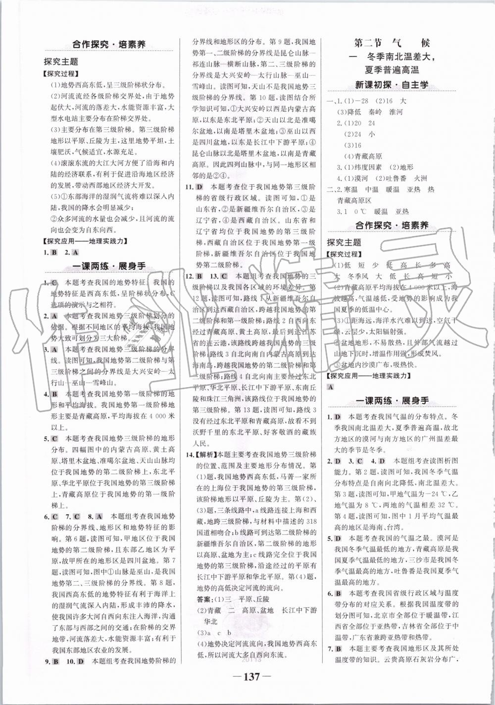 2019年世紀金榜金榜學(xué)案八年級地理上冊人教版 第5頁