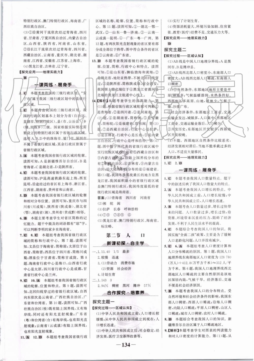 2019年世紀(jì)金榜金榜學(xué)案八年級(jí)地理上冊(cè)人教版 第2頁(yè)