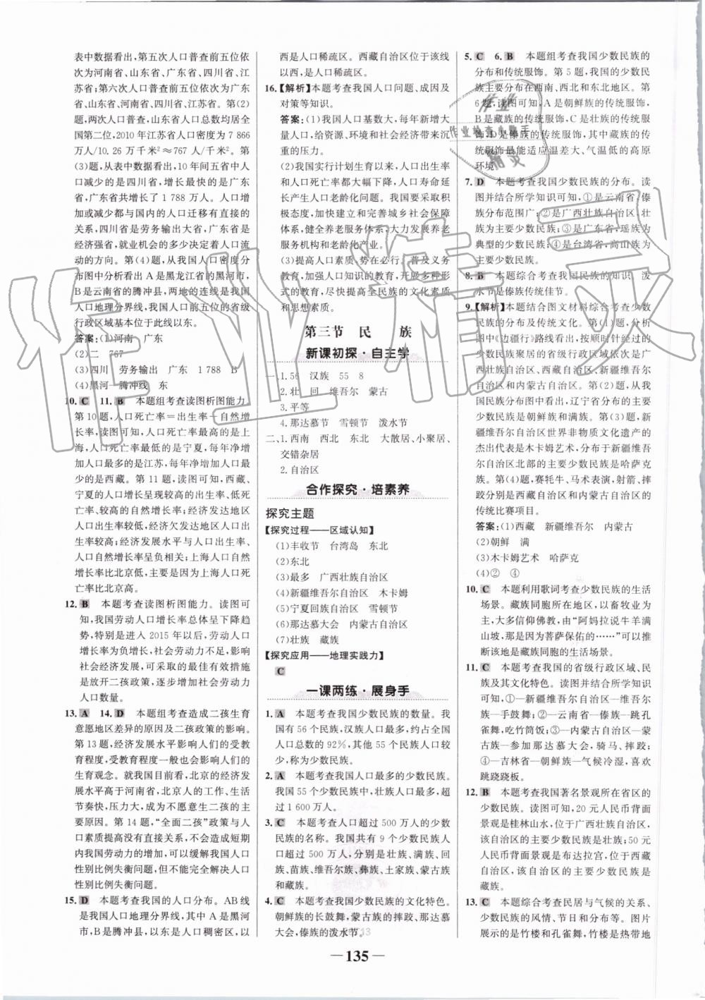 2019年世紀(jì)金榜金榜學(xué)案八年級地理上冊人教版 第3頁