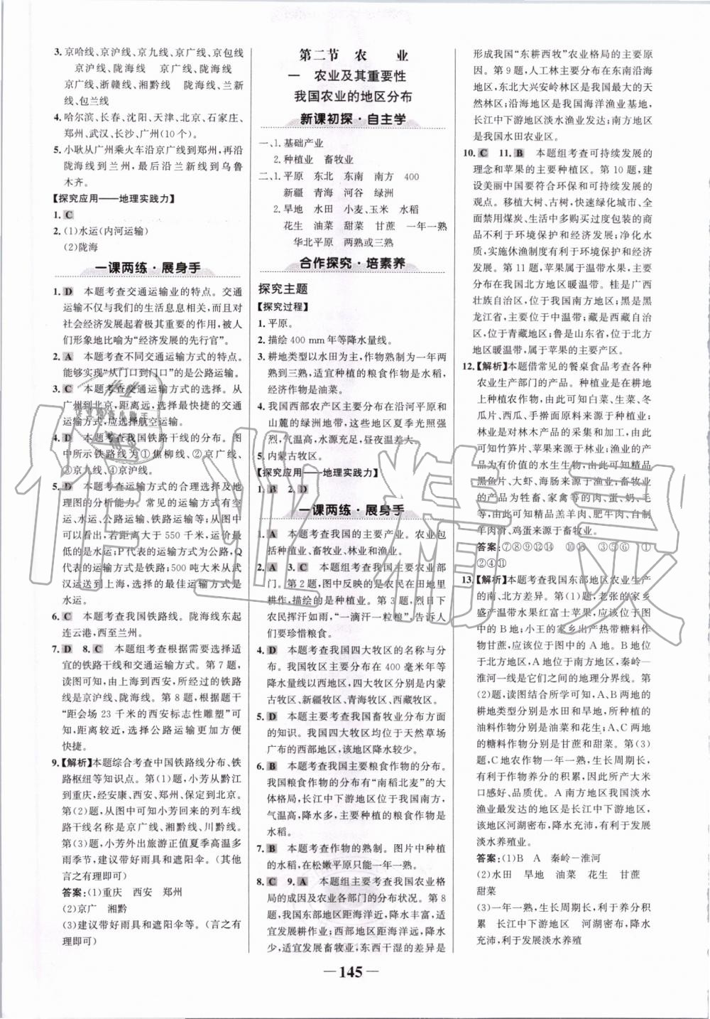 2019年世紀金榜金榜學案八年級地理上冊人教版 第13頁