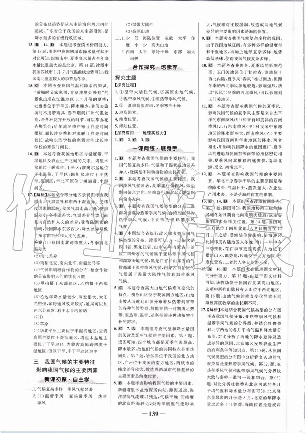 2019年世紀金榜金榜學案八年級地理上冊人教版 第7頁