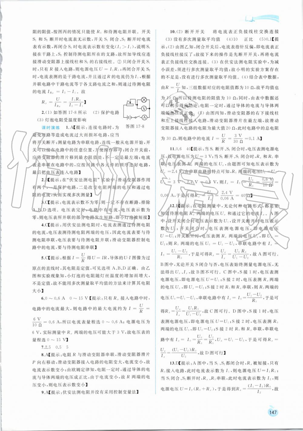 2019年新課程學習與測評同步學習九年級物理全一冊人教版 第15頁