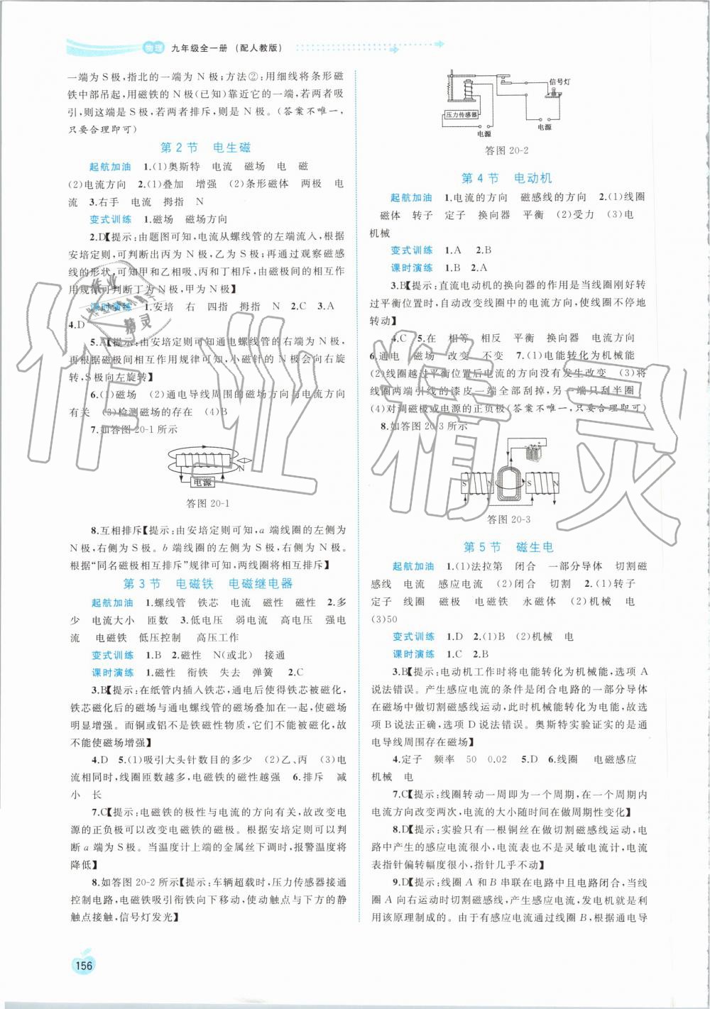 2019年新課程學(xué)習(xí)與測(cè)評(píng)同步學(xué)習(xí)九年級(jí)物理全一冊(cè)人教版 第24頁(yè)