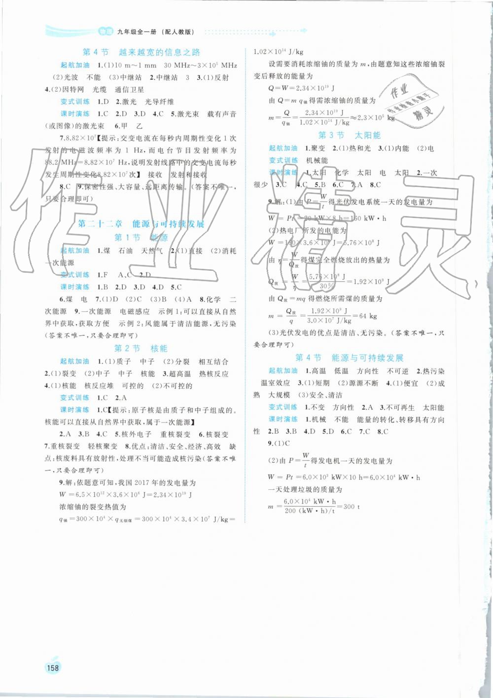 2019年新課程學(xué)習(xí)與測(cè)評(píng)同步學(xué)習(xí)九年級(jí)物理全一冊(cè)人教版 第26頁