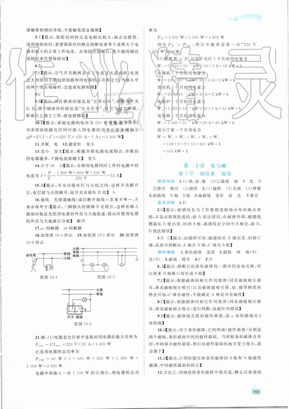 2019年新課程學習與測評同步學習九年級物理全一冊人教版 第23頁