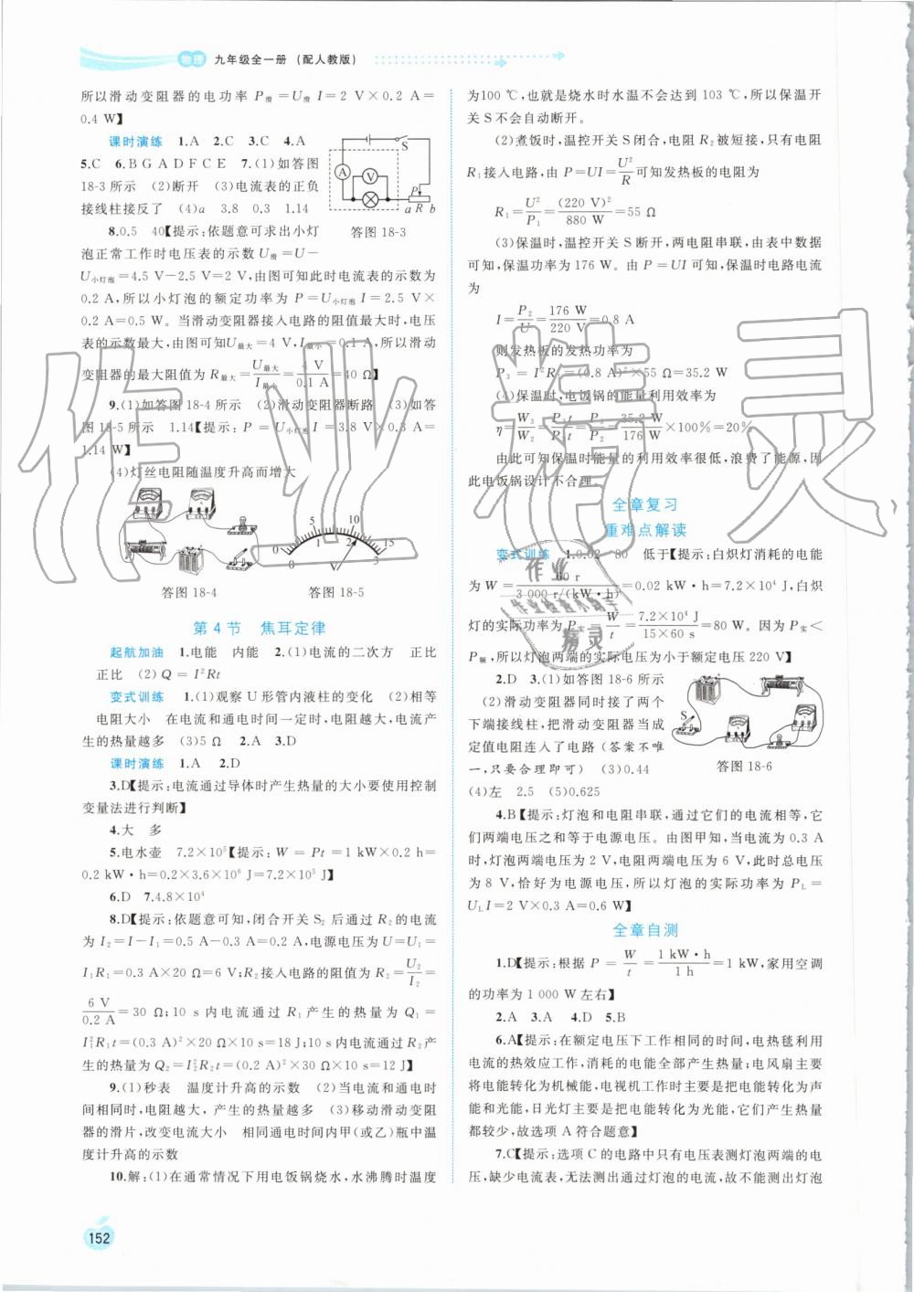 2019年新課程學(xué)習(xí)與測(cè)評(píng)同步學(xué)習(xí)九年級(jí)物理全一冊(cè)人教版 第20頁(yè)