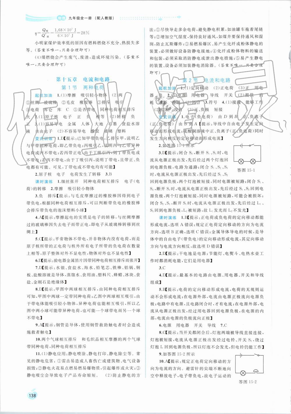 2019年新課程學(xué)習(xí)與測評同步學(xué)習(xí)九年級物理全一冊人教版 第6頁