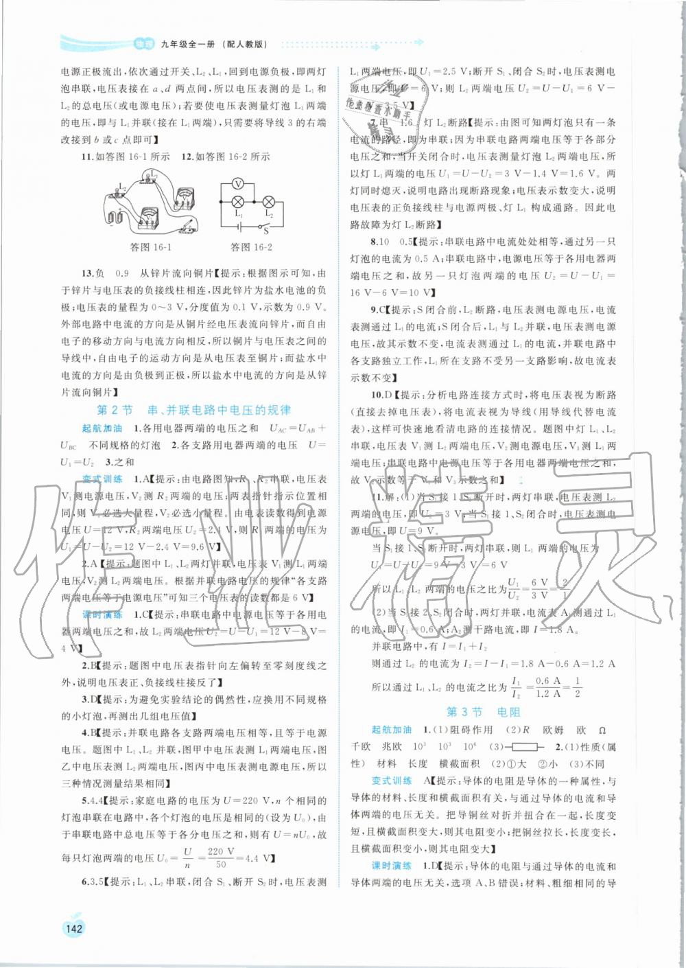 2019年新課程學(xué)習(xí)與測評同步學(xué)習(xí)九年級物理全一冊人教版 第10頁