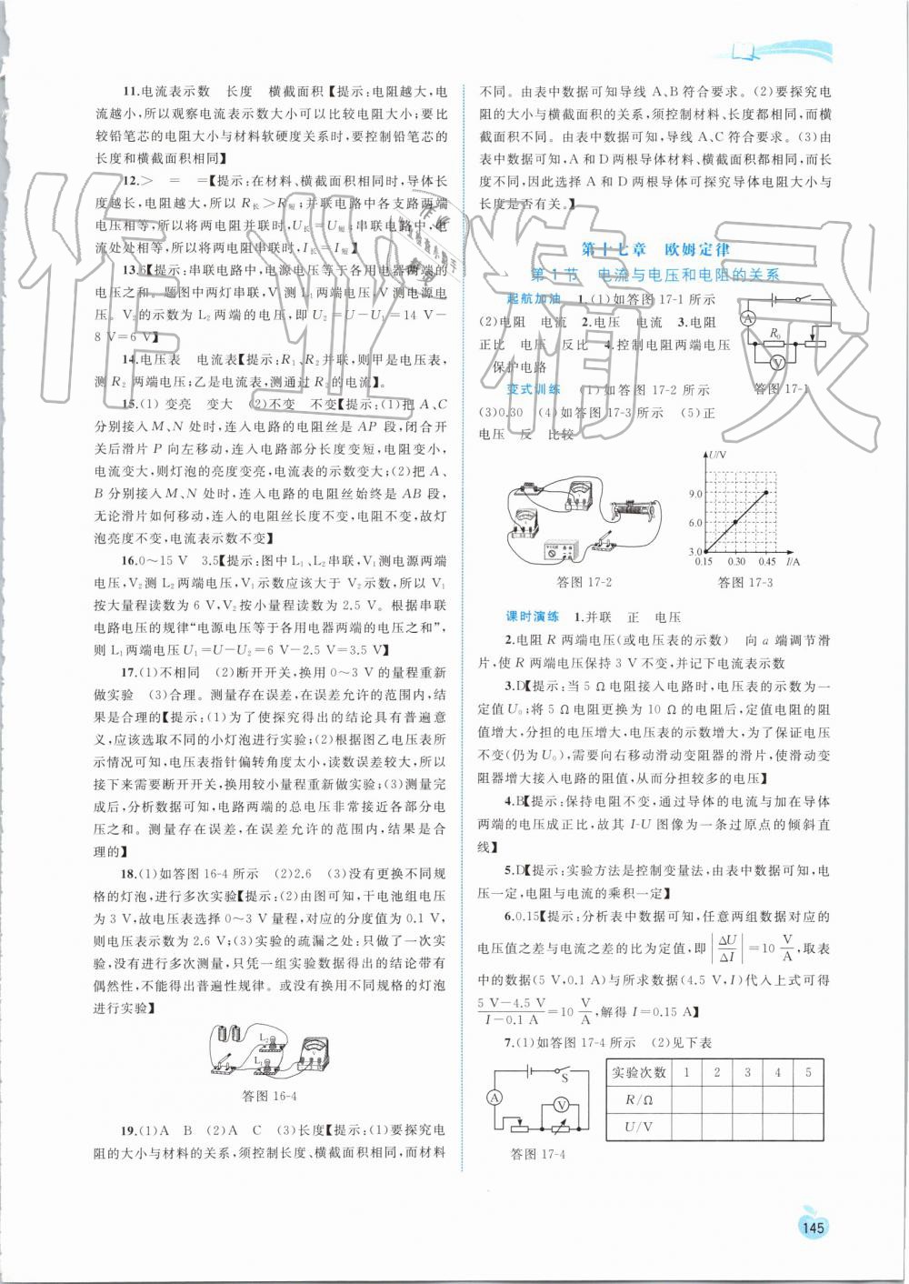 2019年新課程學(xué)習(xí)與測評同步學(xué)習(xí)九年級物理全一冊人教版 第13頁