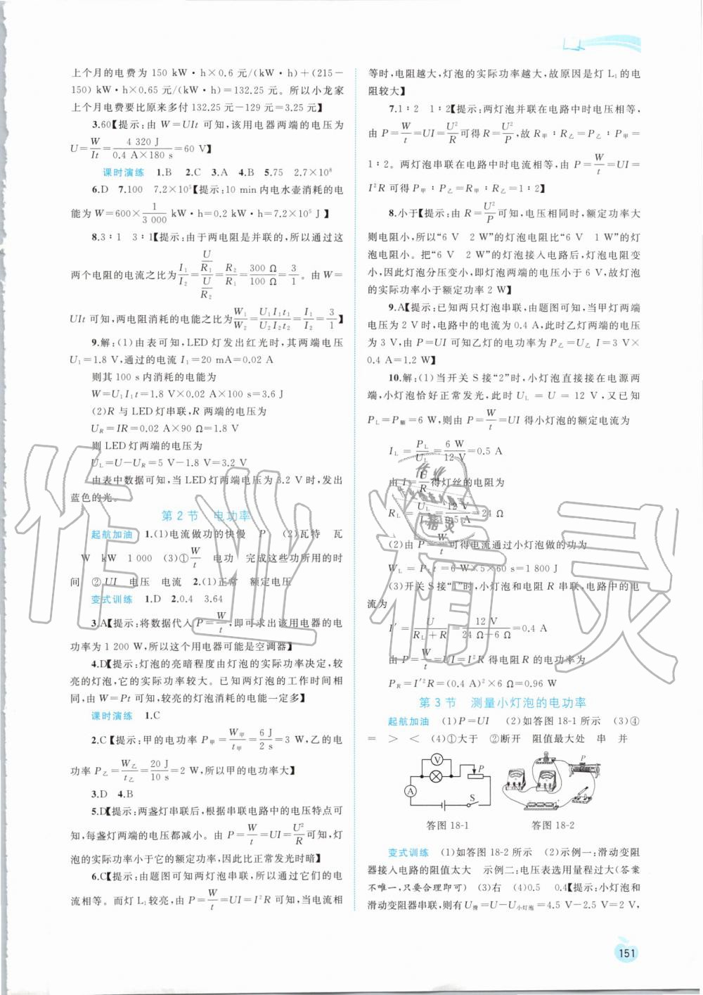 2019年新課程學(xué)習(xí)與測評同步學(xué)習(xí)九年級物理全一冊人教版 第19頁