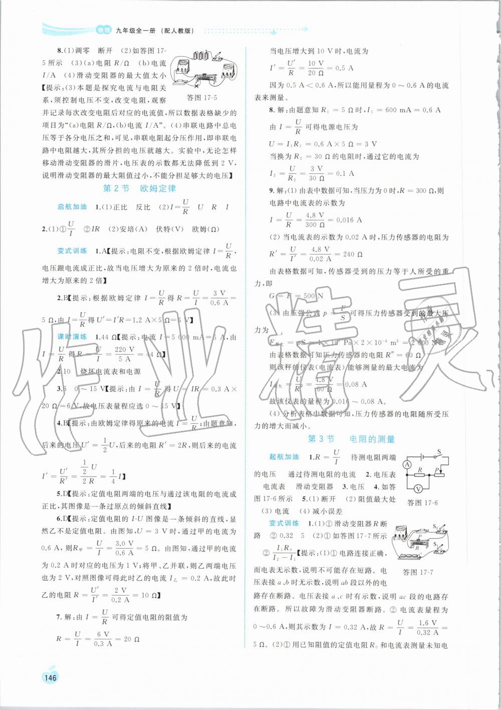 2019年新課程學習與測評同步學習九年級物理全一冊人教版 第14頁