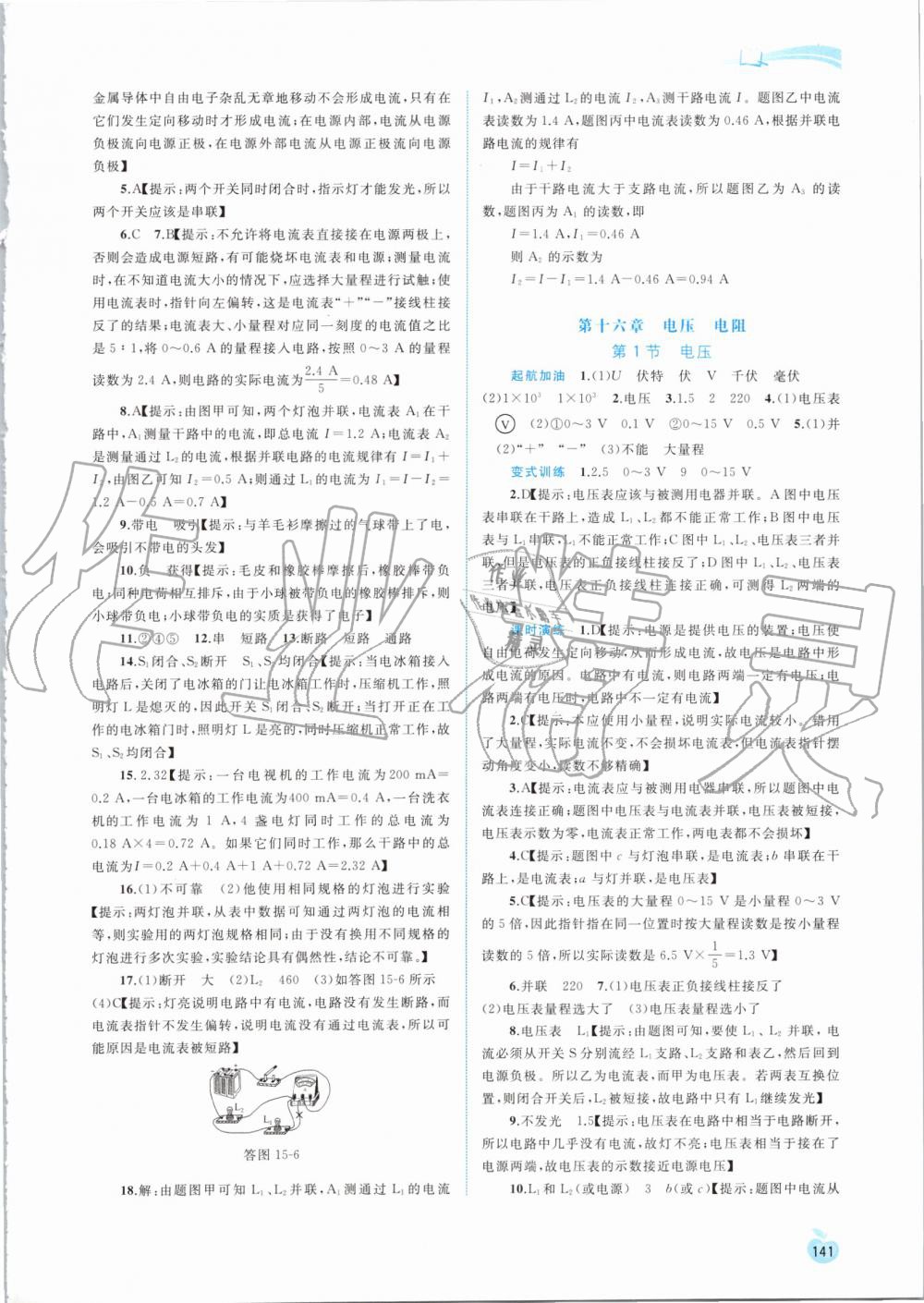 2019年新課程學(xué)習(xí)與測(cè)評(píng)同步學(xué)習(xí)九年級(jí)物理全一冊(cè)人教版 第9頁