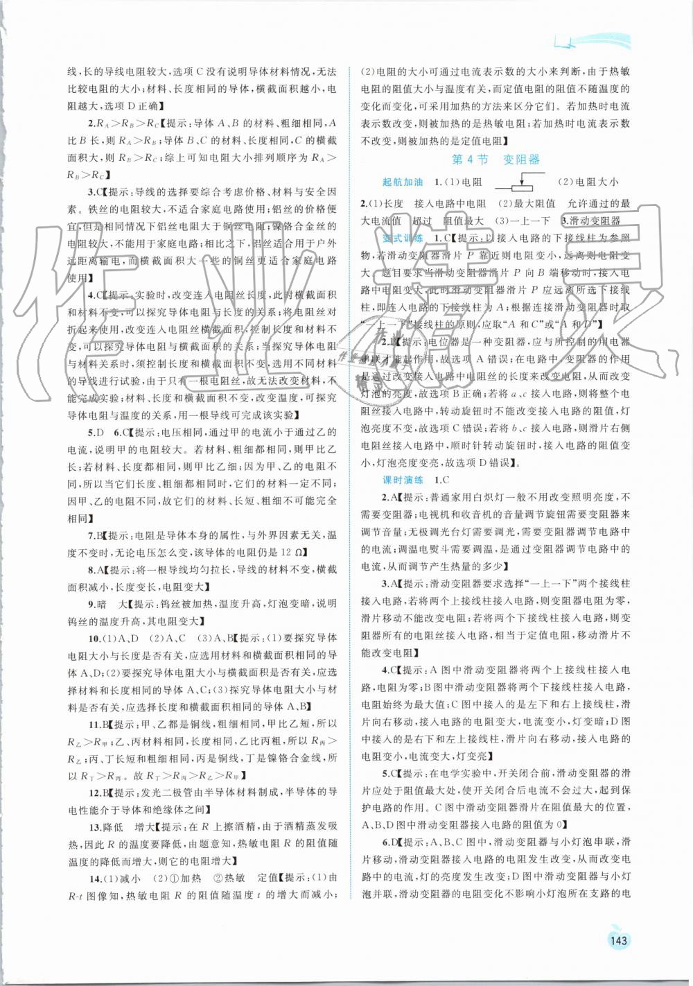 2019年新課程學(xué)習(xí)與測評(píng)同步學(xué)習(xí)九年級(jí)物理全一冊(cè)人教版 第11頁