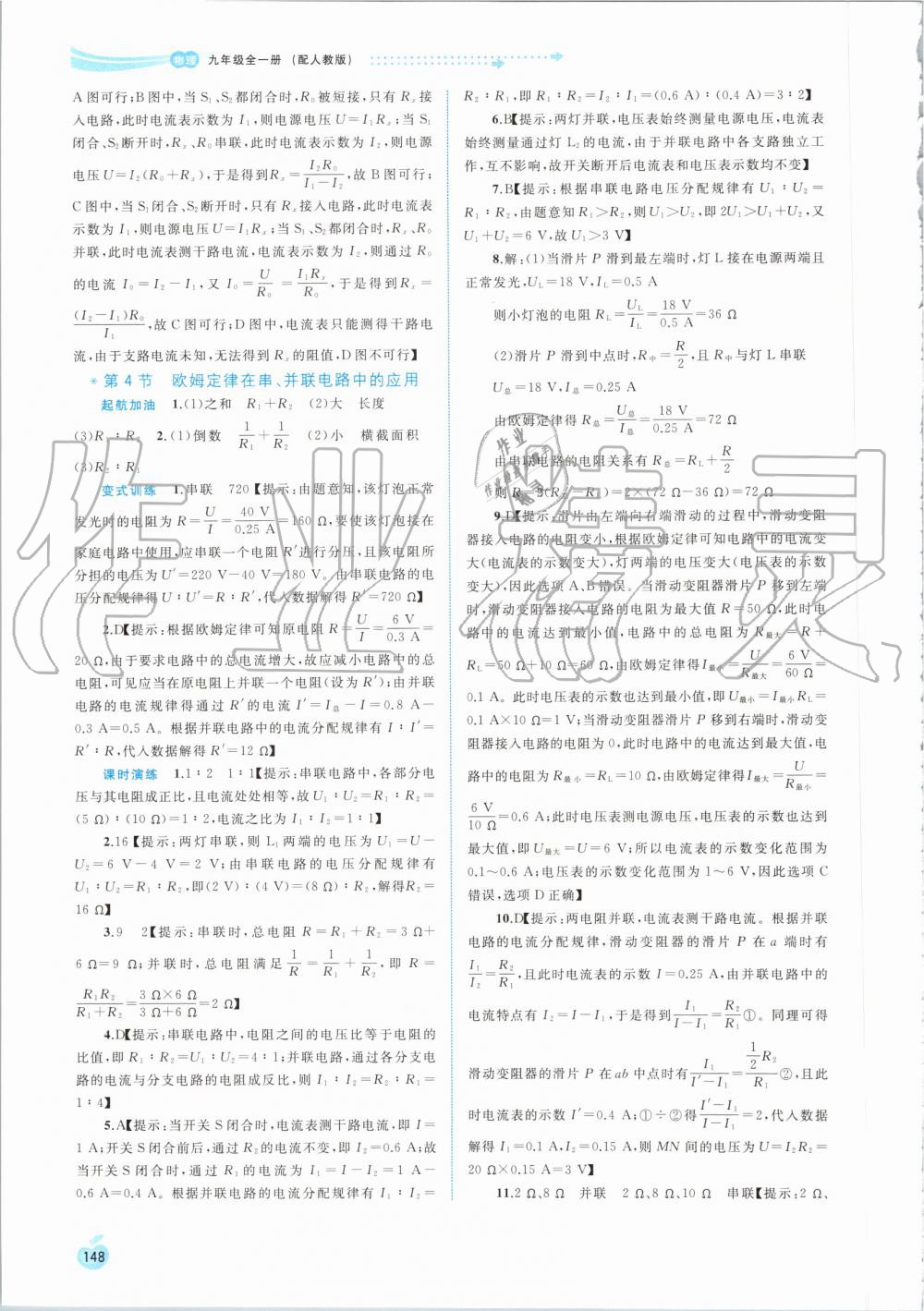 2019年新課程學(xué)習(xí)與測評同步學(xué)習(xí)九年級物理全一冊人教版 第16頁