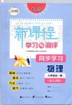 2019年新課程學習與測評同步學習九年級物理全一冊人教版