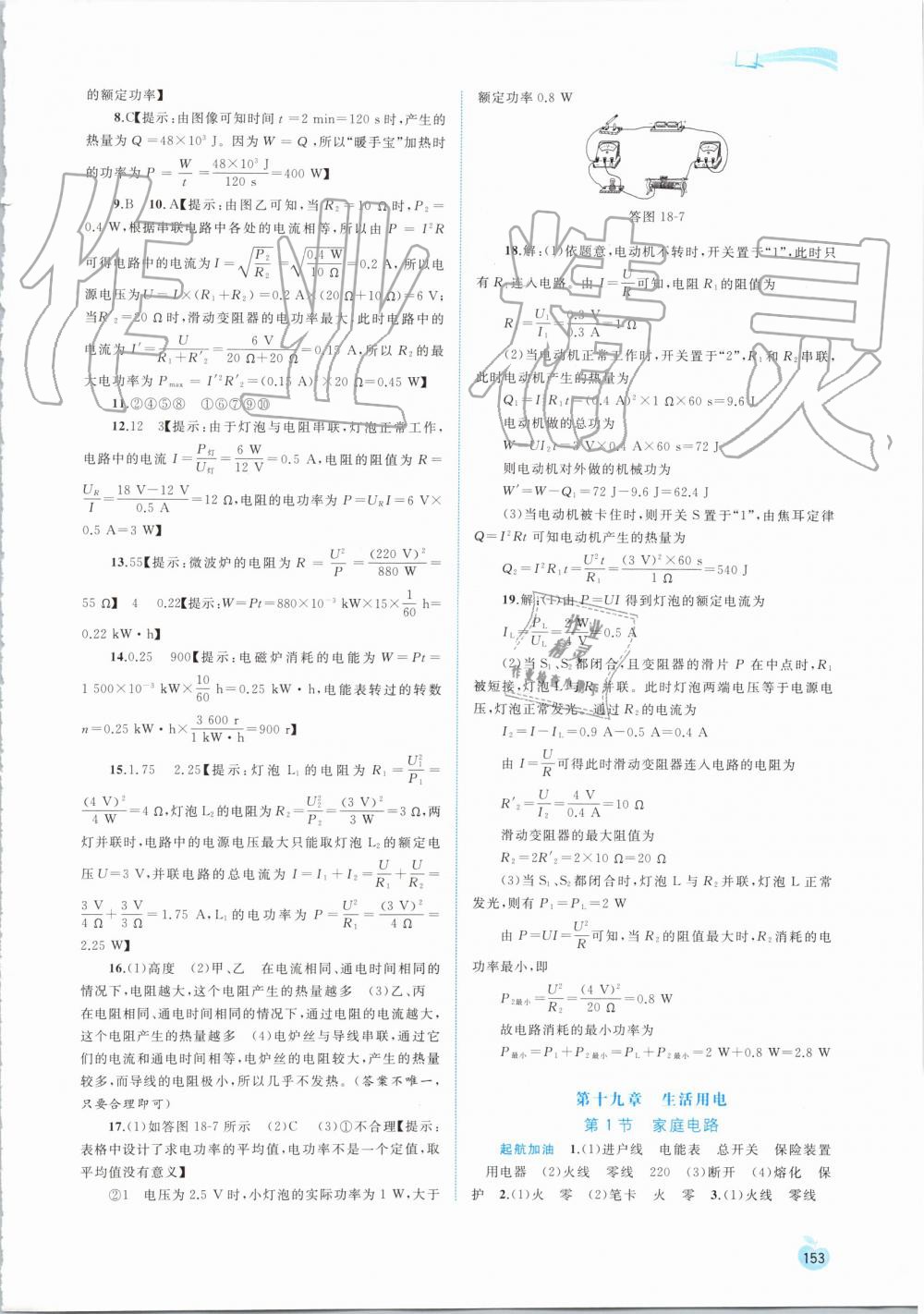 2019年新課程學(xué)習(xí)與測評同步學(xué)習(xí)九年級物理全一冊人教版 第21頁