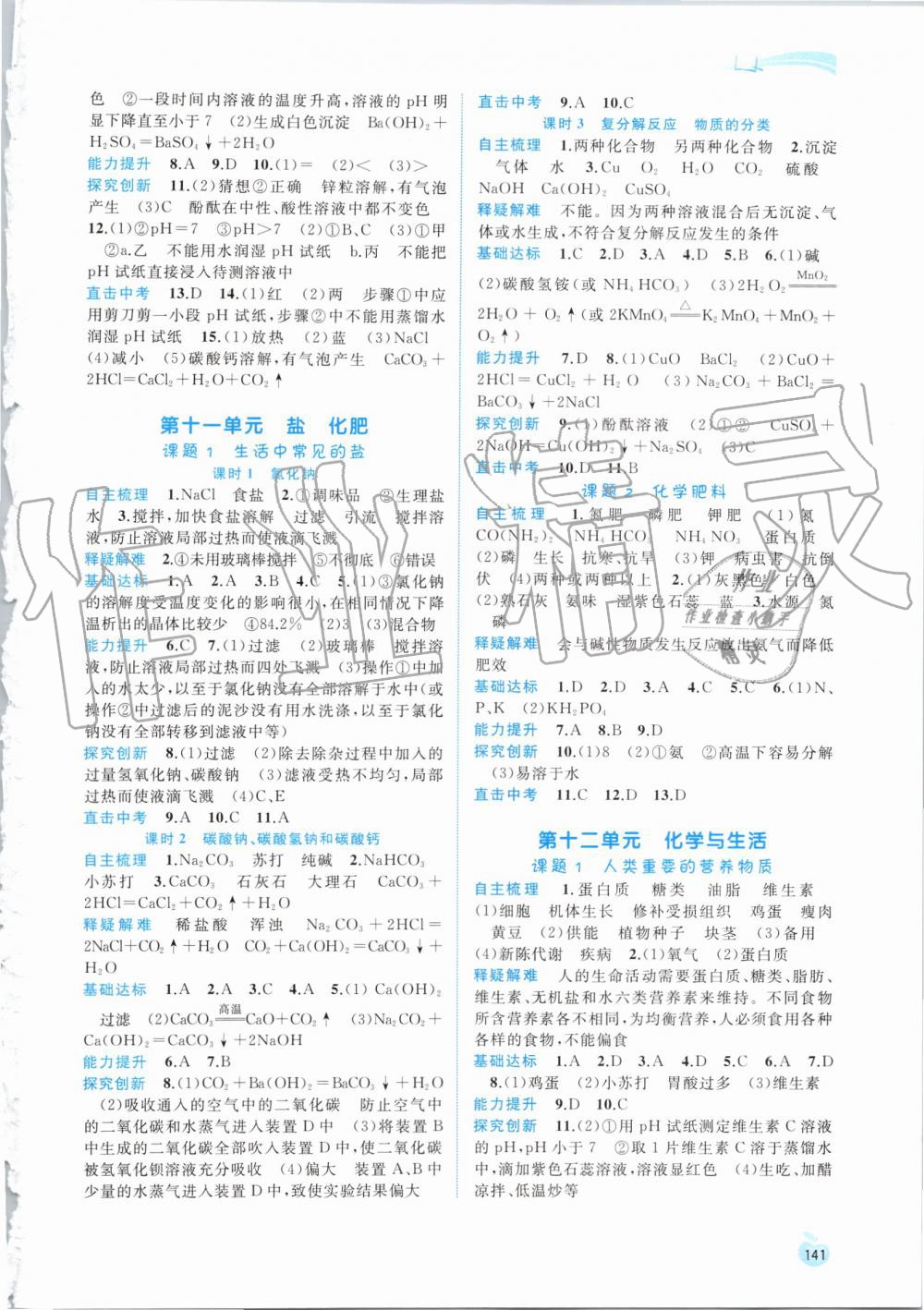 2019年新課程學(xué)習(xí)與測評同步學(xué)習(xí)九年級化學(xué)全一冊人教版 第11頁