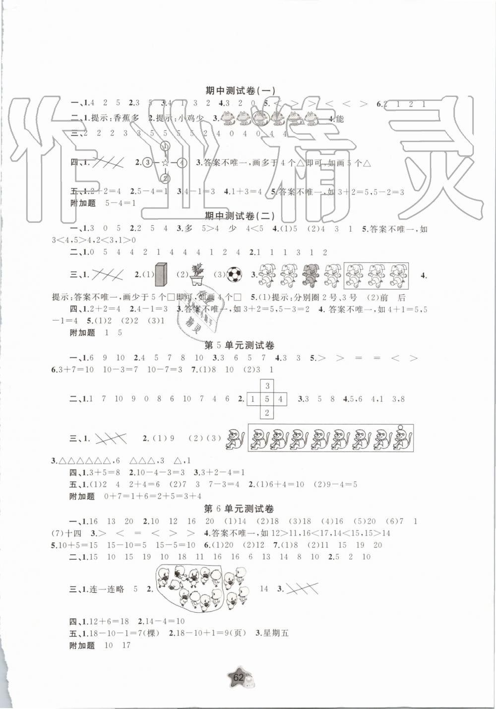 2019年新課程學習與測評單元雙測一年級數學上冊人教版A版 第2頁