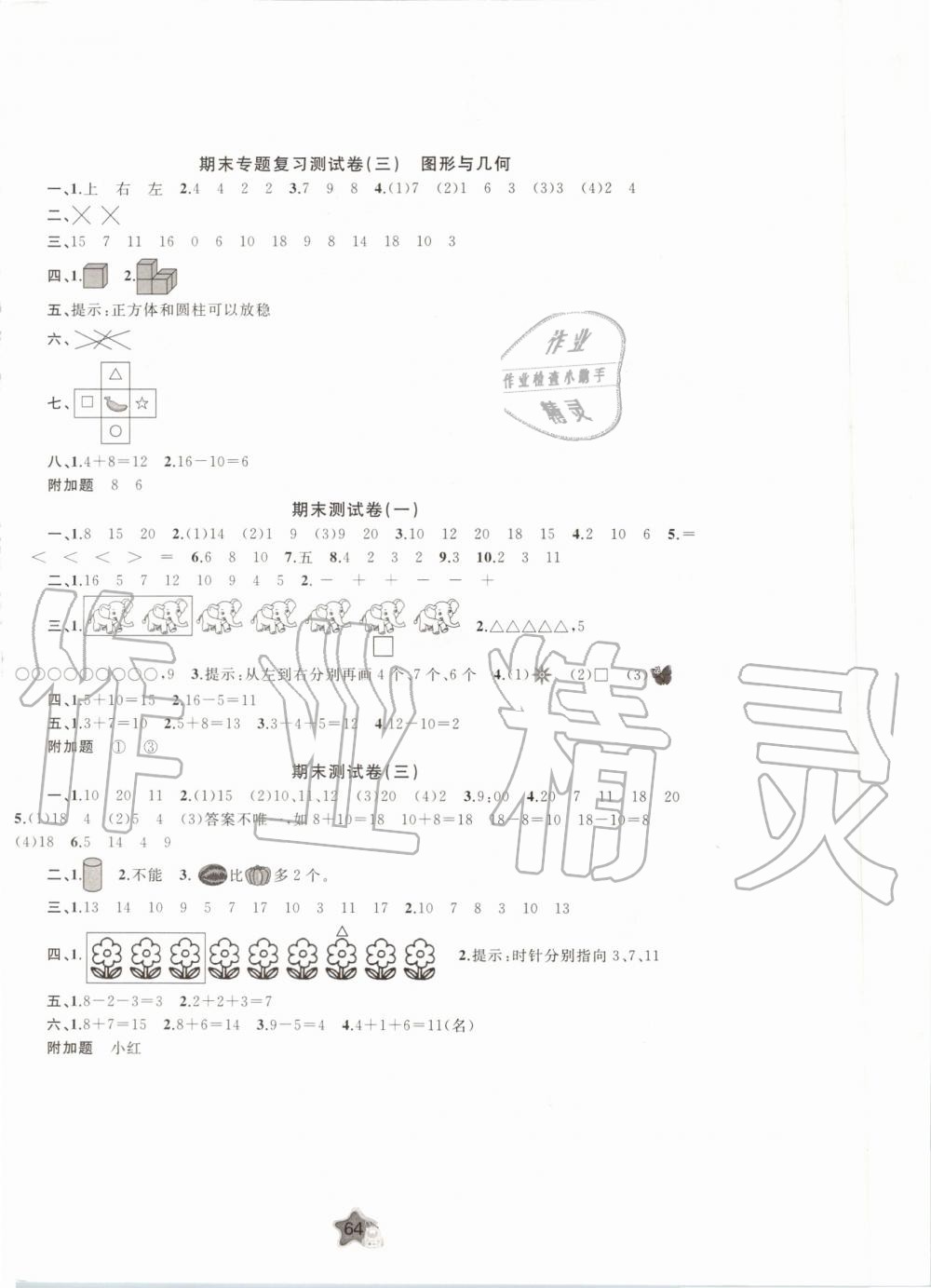 2019年新課程學(xué)習(xí)與測評單元雙測一年級數(shù)學(xué)上冊人教版A版 第4頁