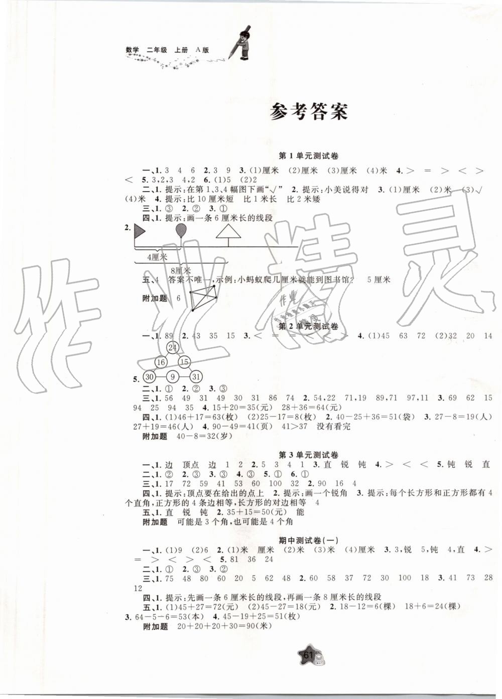 2019年新課程學(xué)習(xí)與測評單元雙測二年級數(shù)學(xué)上冊人教版A版 第1頁