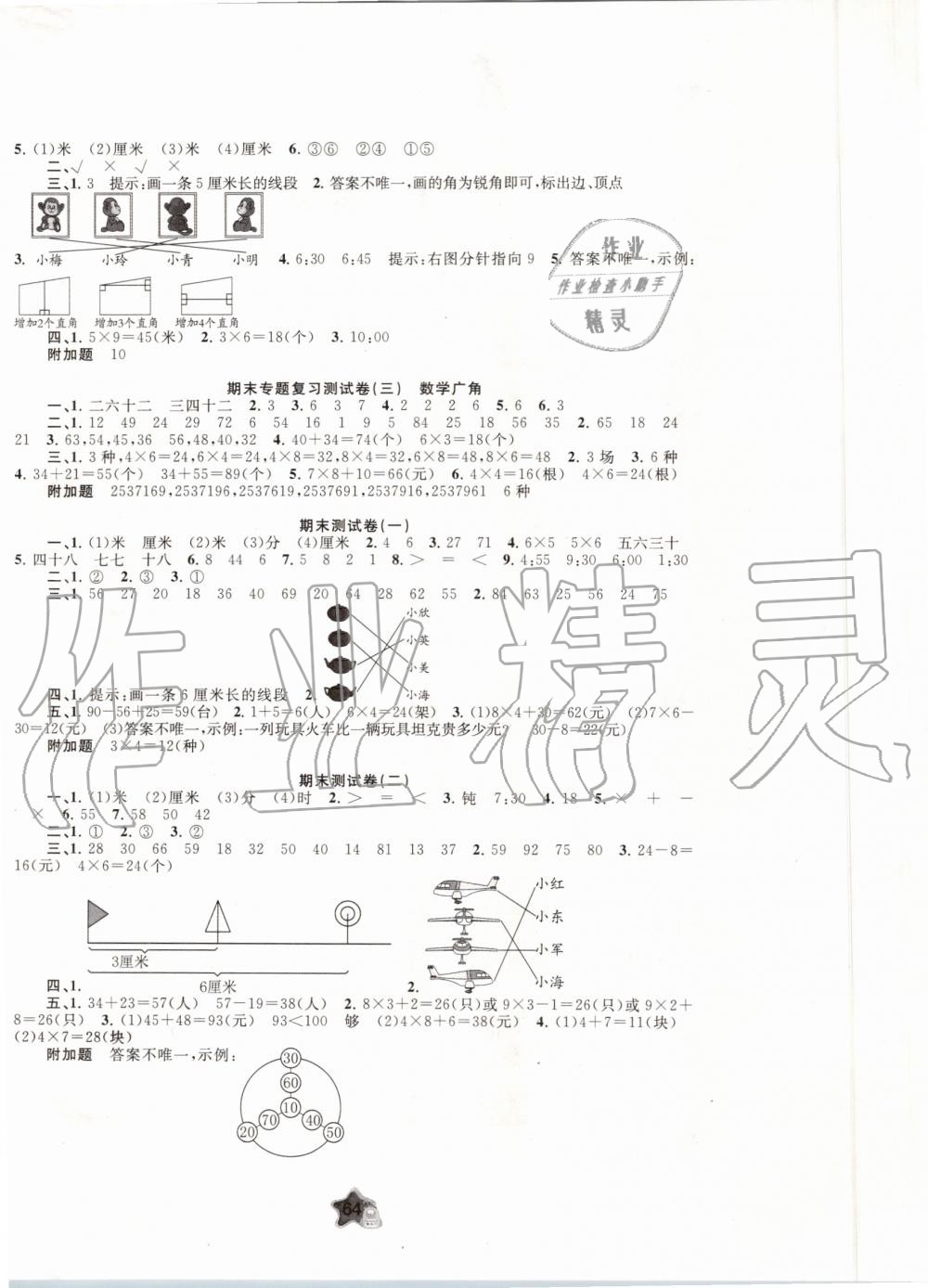 2019年新課程學(xué)習(xí)與測評單元雙測二年級數(shù)學(xué)上冊人教版A版 第4頁