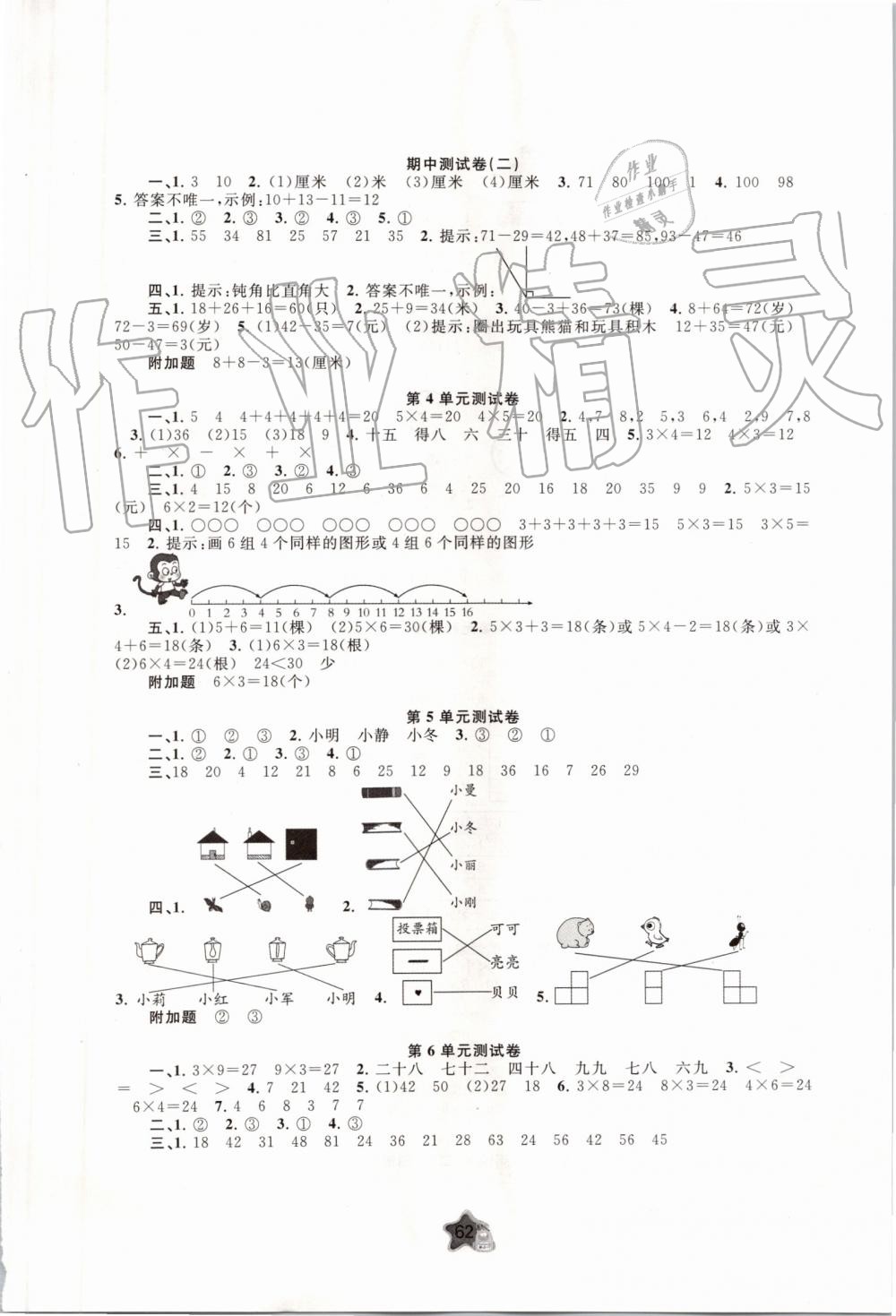 2019年新课程学习与测评单元双测二年级数学上册人教版A版 第2页