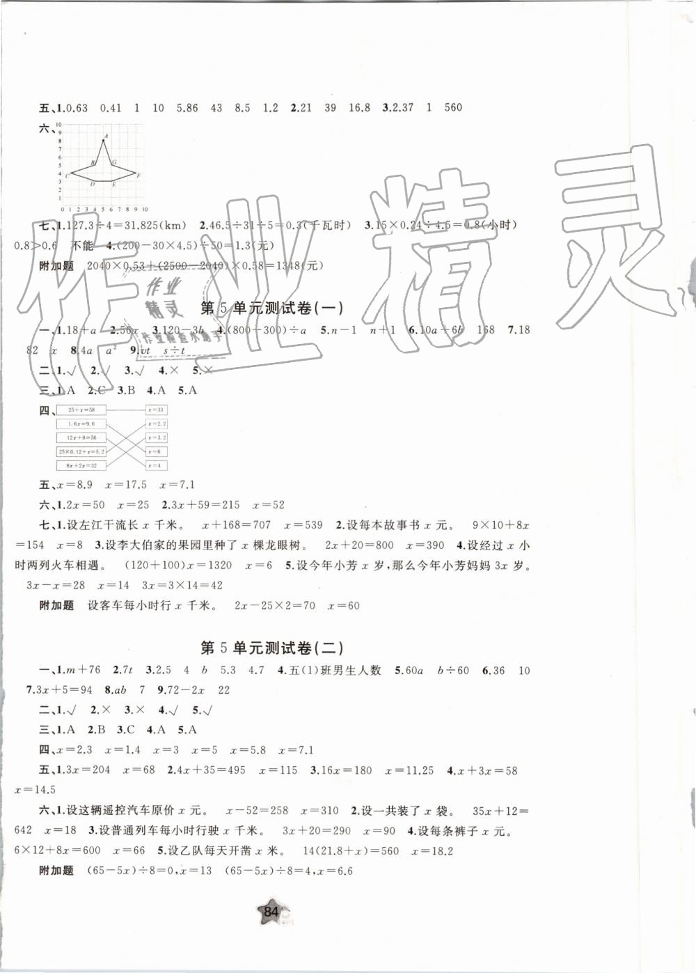 2019年新課程學(xué)習(xí)與測評單元雙測五年級數(shù)學(xué)上冊人教版A版 第4頁