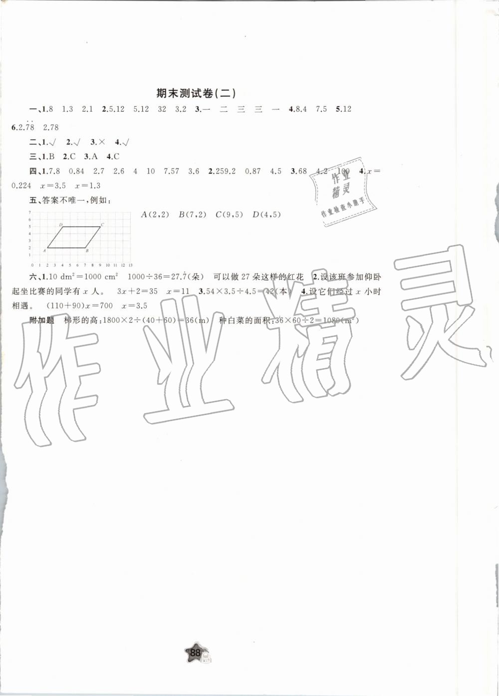 2019年新课程学习与测评单元双测五年级数学上册人教版A版 第8页