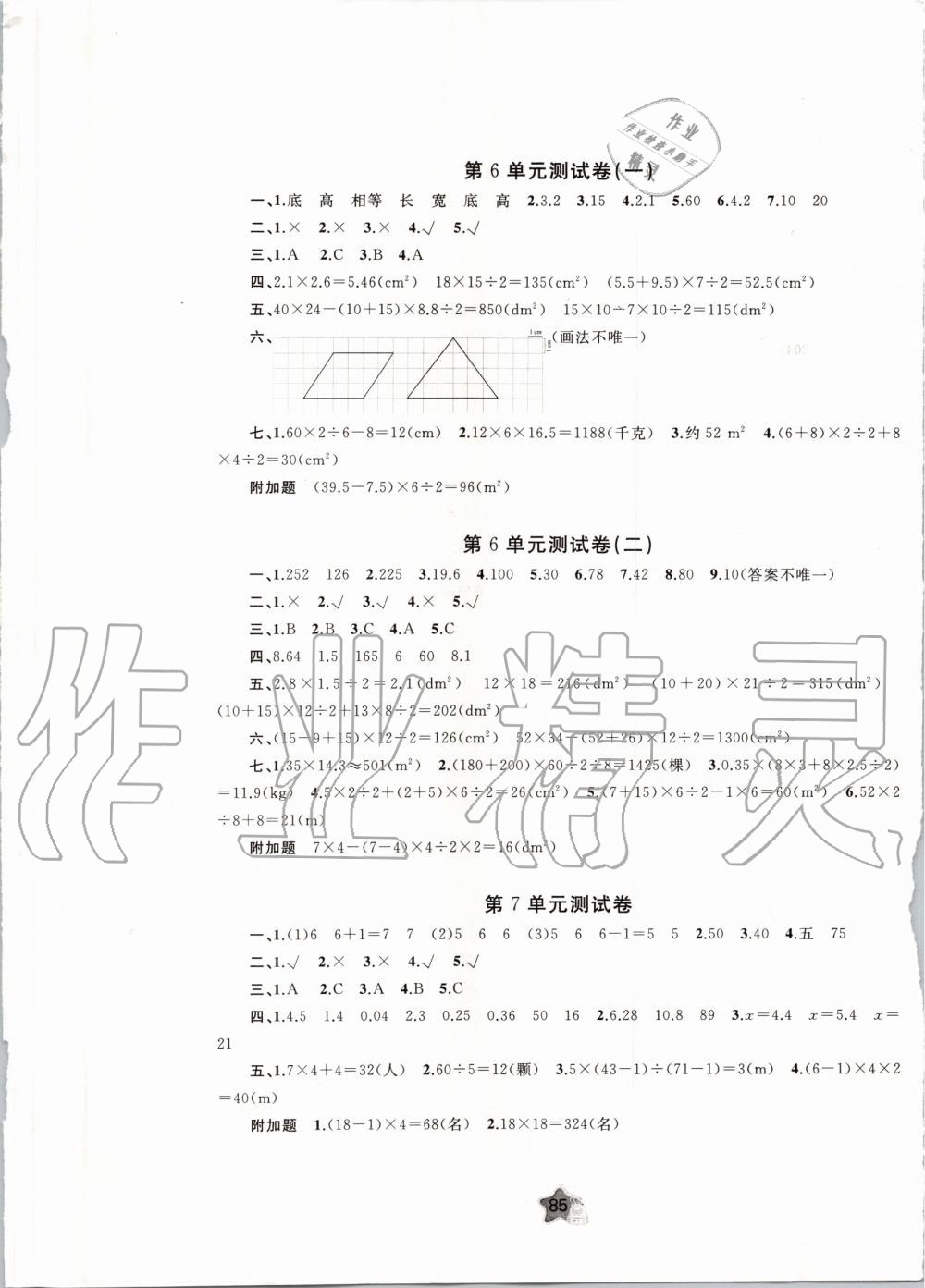 2019年新课程学习与测评单元双测五年级数学上册人教版A版 第5页