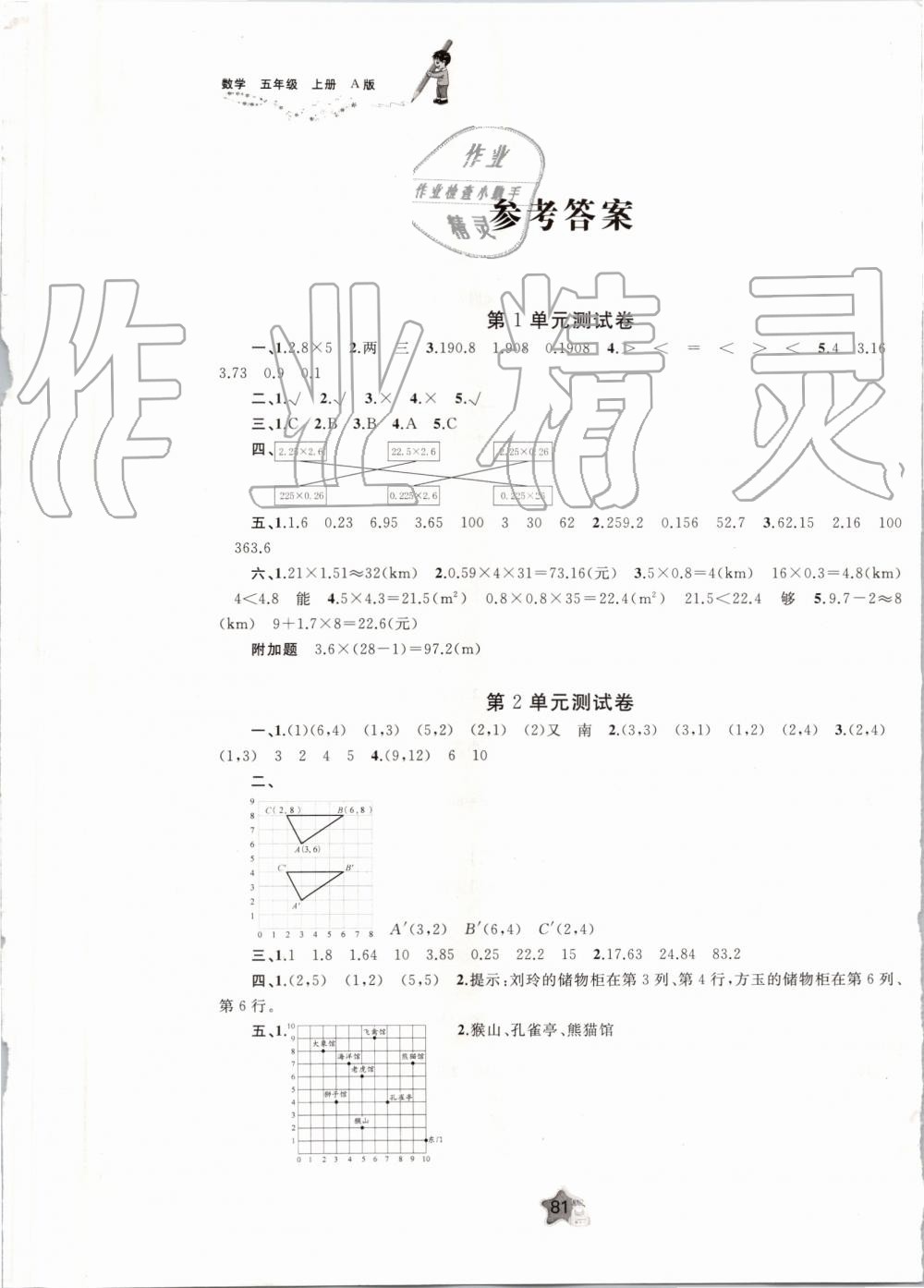 2019年新課程學(xué)習(xí)與測(cè)評(píng)單元雙測(cè)五年級(jí)數(shù)學(xué)上冊(cè)人教版A版 第1頁(yè)