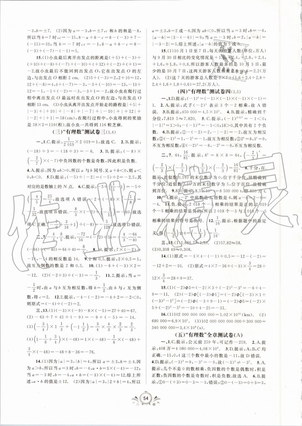 2019年新課程學習與測評單元雙測七年級數(shù)學上冊人教版A版 第2頁