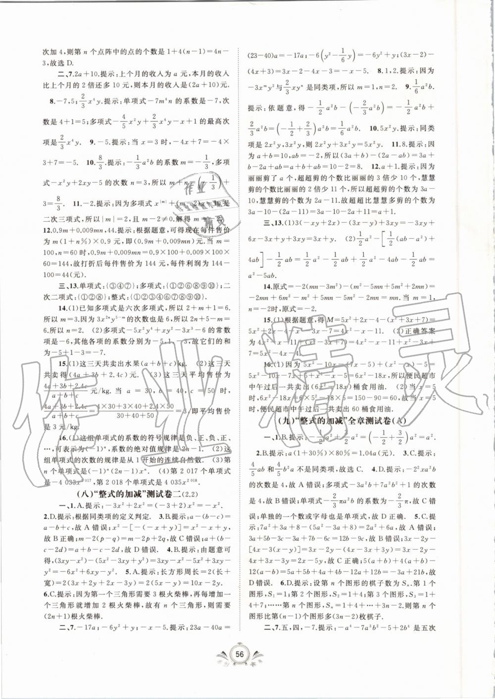 2019年新課程學(xué)習(xí)與測評單元雙測七年級數(shù)學(xué)上冊人教版A版 第4頁