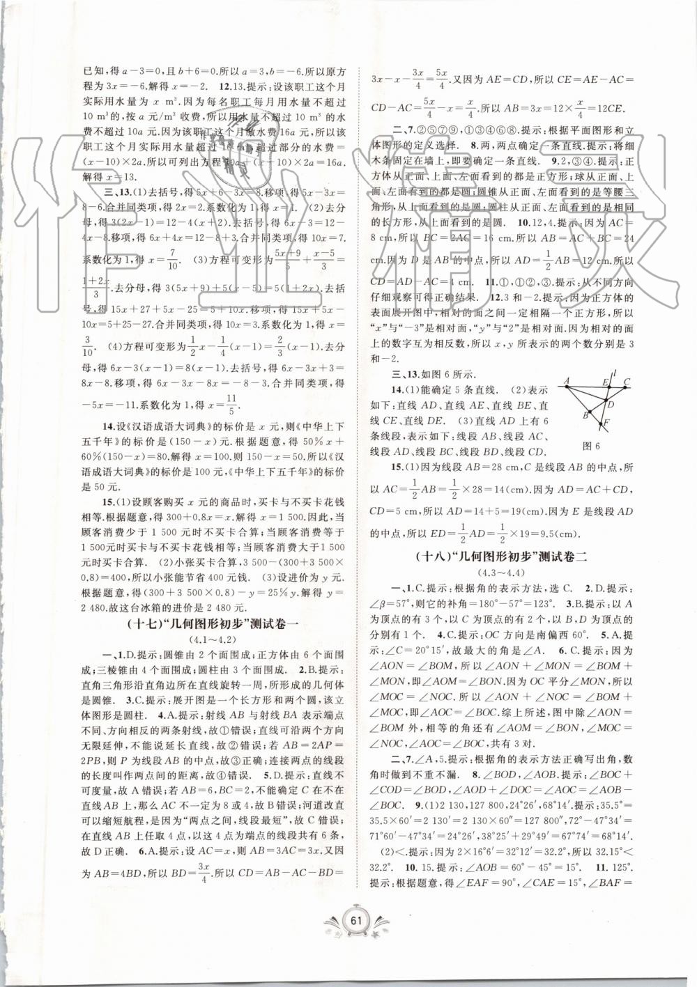 2019年新課程學(xué)習(xí)與測評單元雙測七年級數(shù)學(xué)上冊人教版A版 第9頁