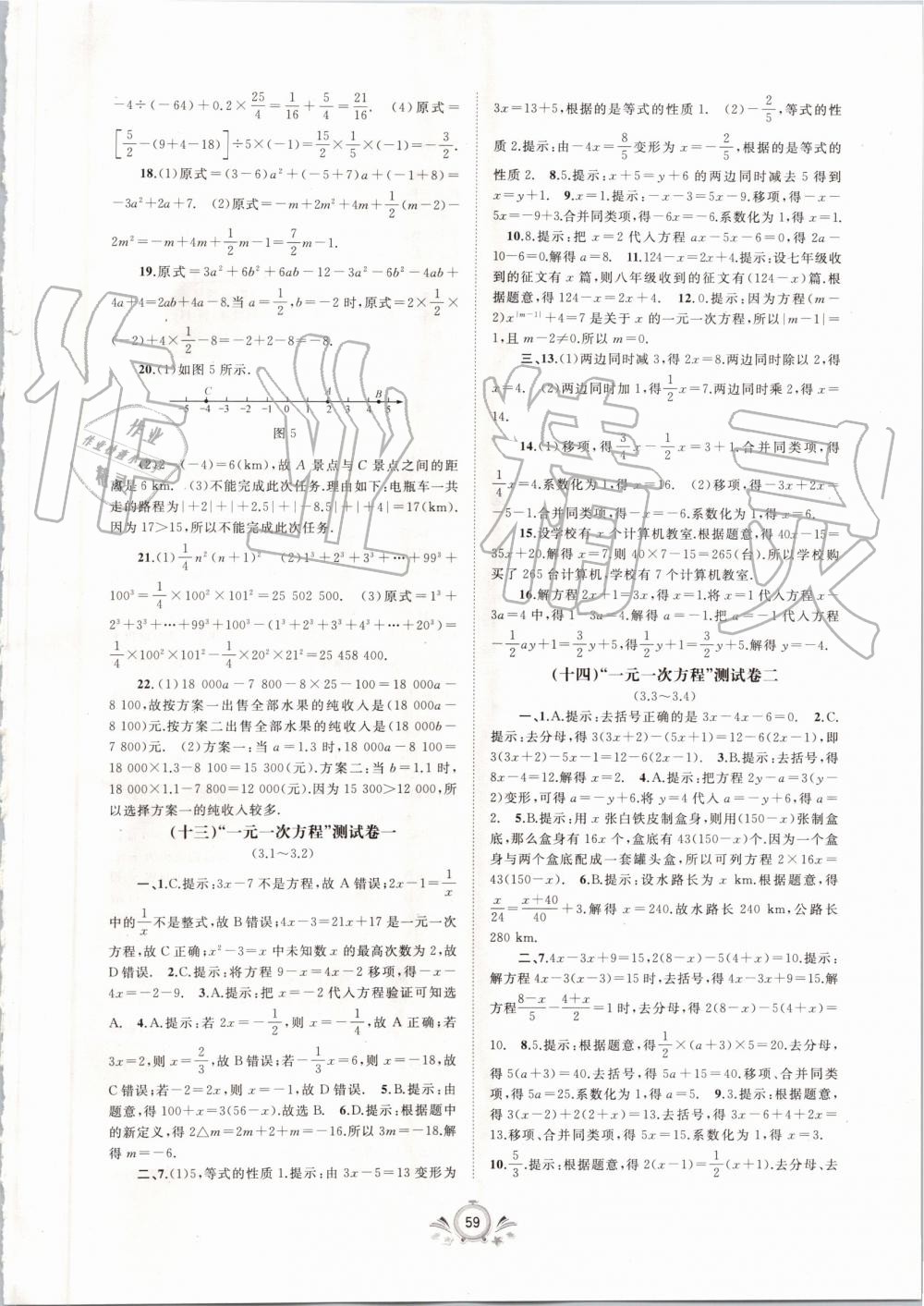 2019年新課程學(xué)習(xí)與測評單元雙測七年級數(shù)學(xué)上冊人教版A版 第7頁